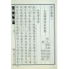 陈泽泰：阴宅镜－附平洋水法百穴图（精装）（翔大）
