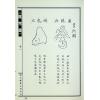 陈泽泰：阴宅镜－附平洋水法百穴图（精装）（翔大）