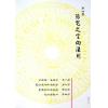 山川风水研习会：无常派玄空飞星入门 售罄