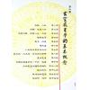 山川风水研习会：无常派玄空飞星入门 售罄