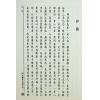 宋·邵彦和：大六壬断案新编（上中下）（翔大）