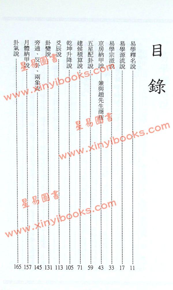 钟国本：周易诸说综论 售罄