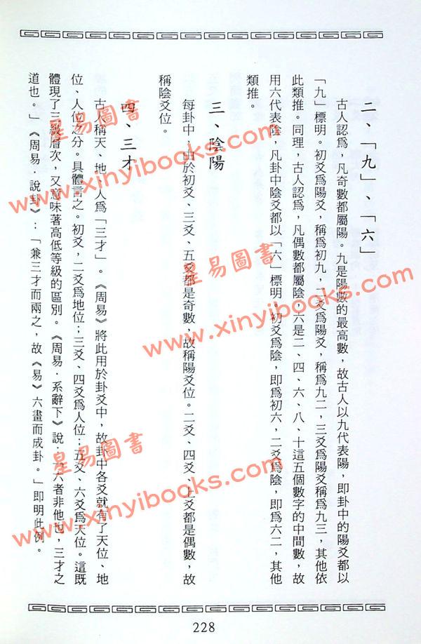 钟国本：周易诸说综论 售罄