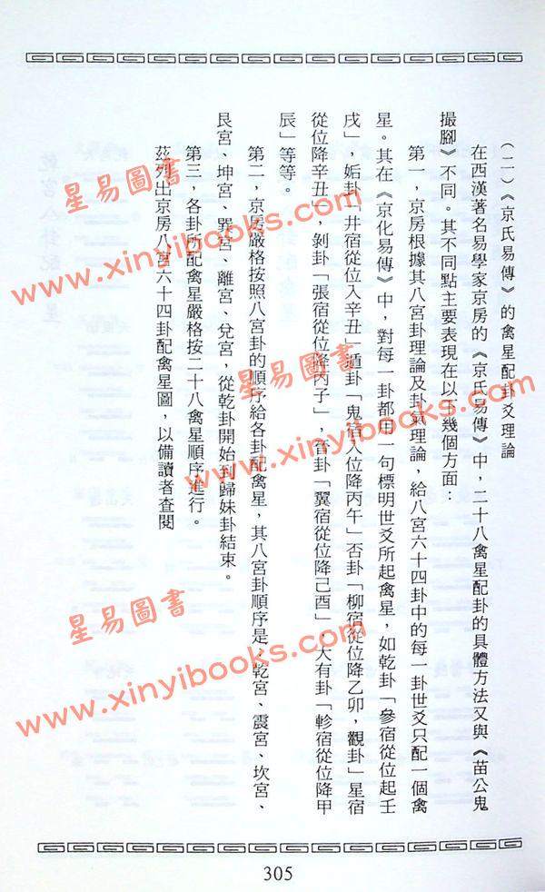 钟国本：周易诸说综论 售罄