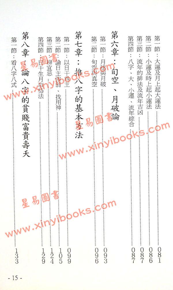 梁超：八字预测学 售罄