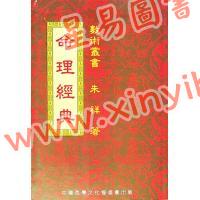朱祥：命理经典 售罄