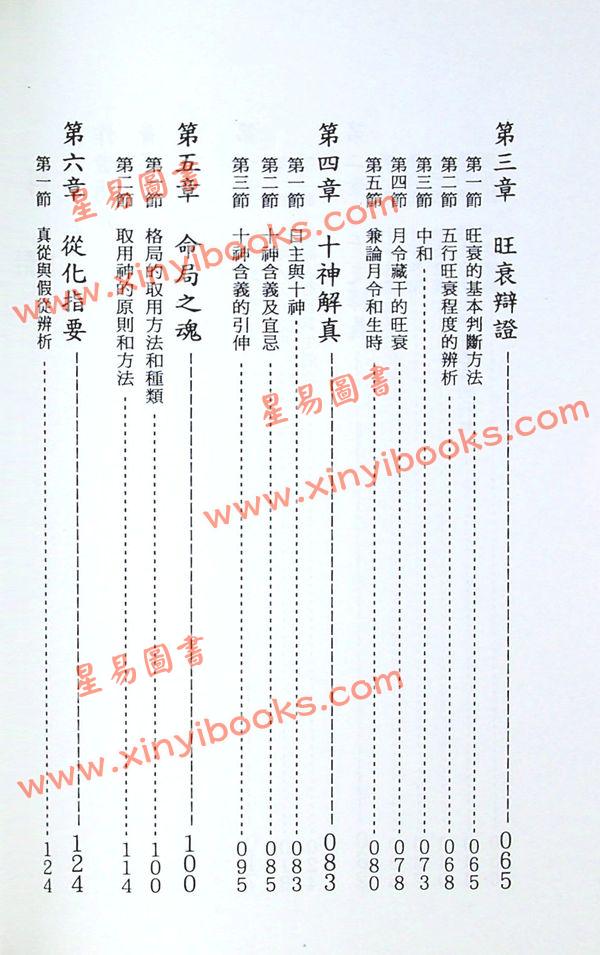 朱祥：命理经典 售罄
