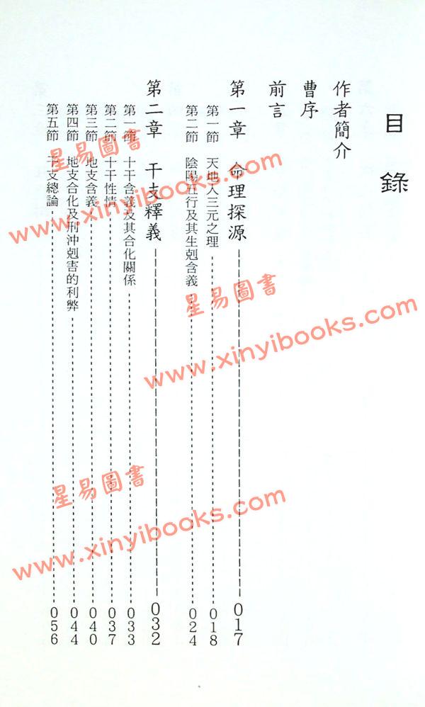 朱祥：命理经典 售罄