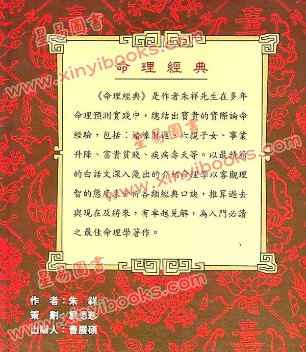 朱祥：命理经典 售罄