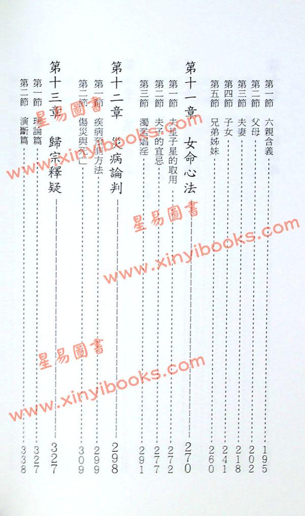 朱祥：命理经典 售罄