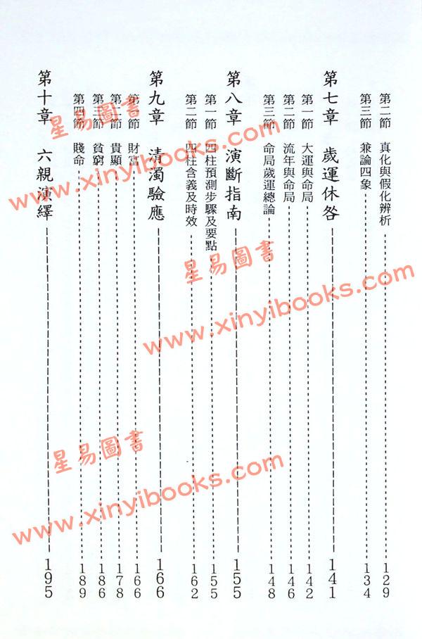 朱祥：命理经典 售罄