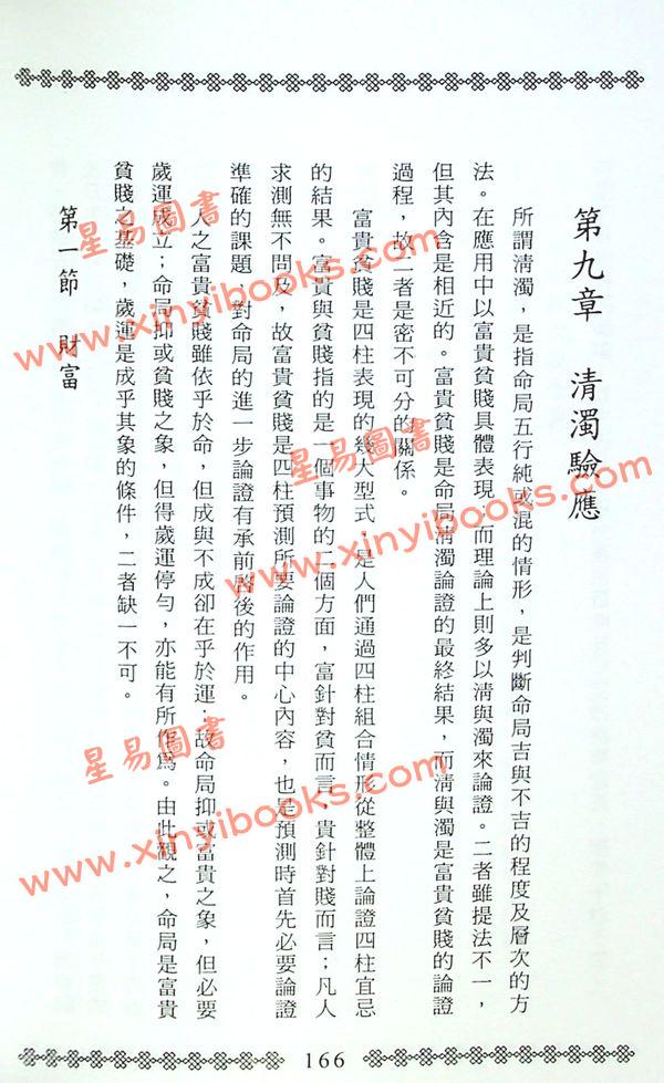 朱祥：命理经典 售罄