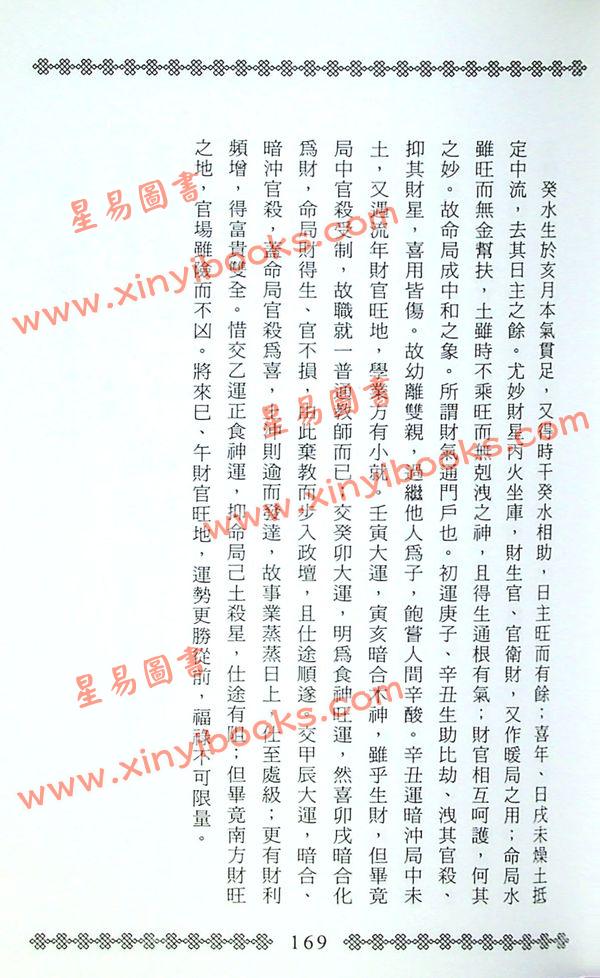朱祥：命理经典 售罄