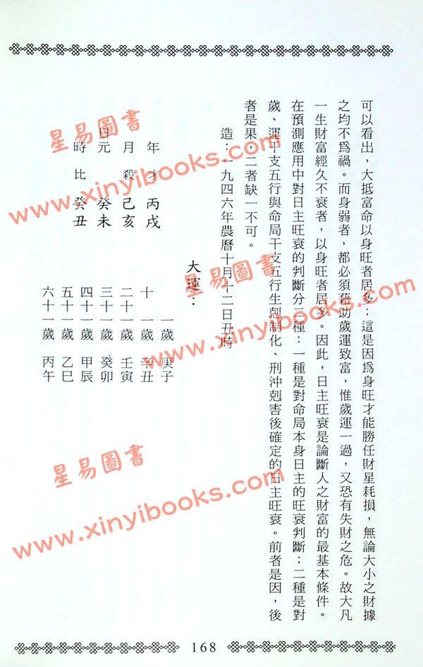 朱祥：命理经典 售罄