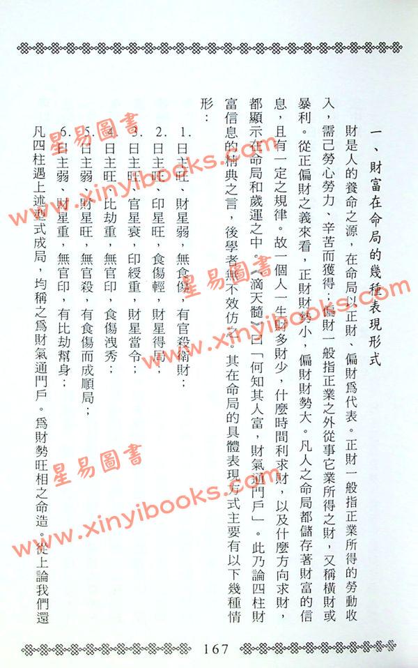 朱祥：命理经典 售罄