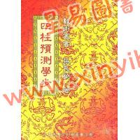 张良荣：四柱预测学步 售罄