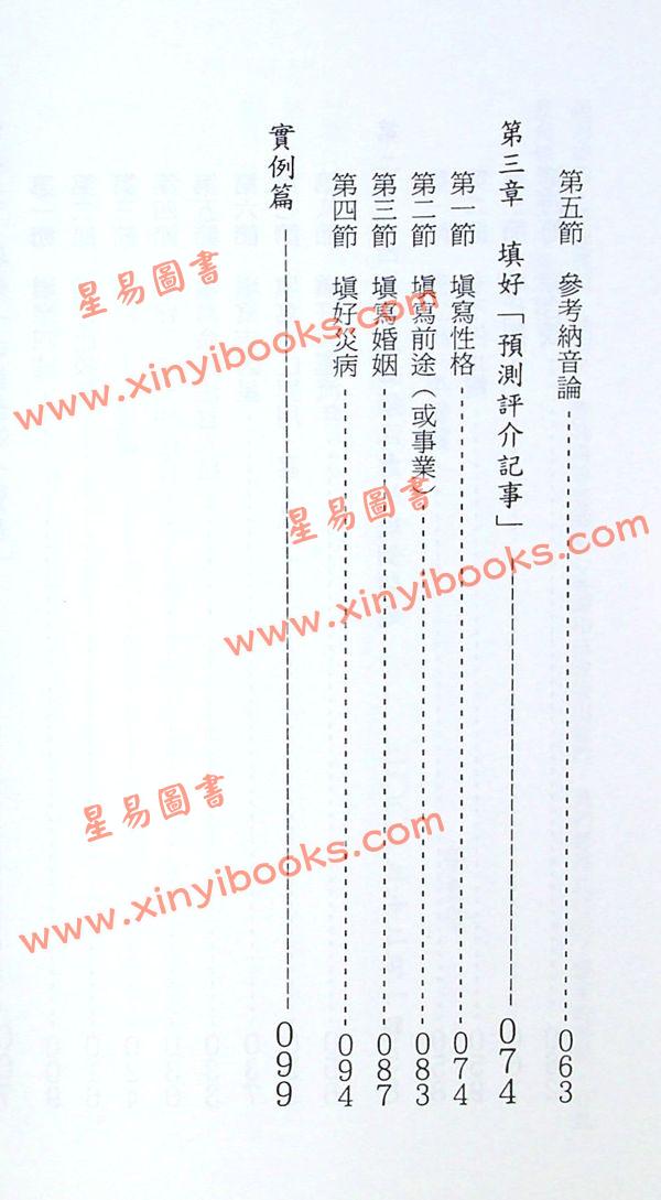 张良荣：四柱预测学步 售罄