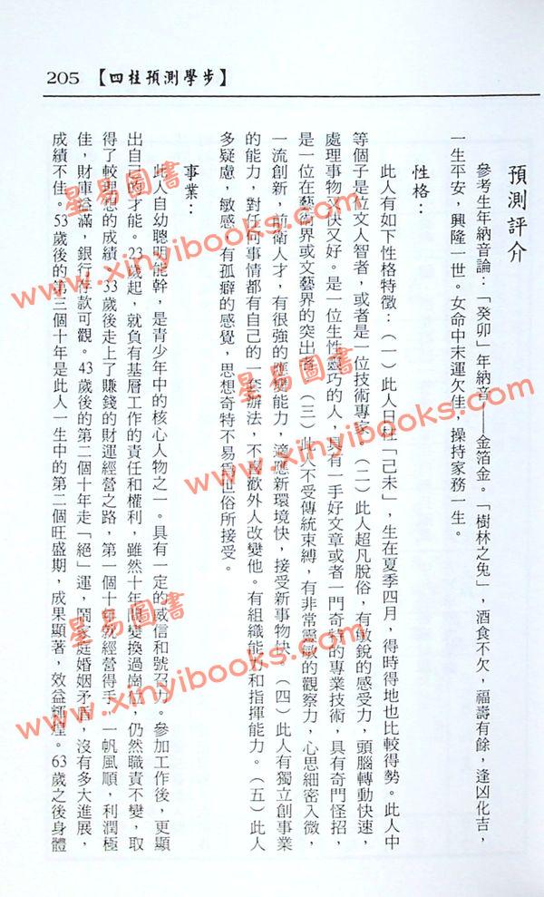 张良荣：四柱预测学步 售罄