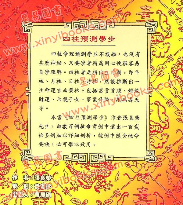 张良荣：四柱预测学步 售罄