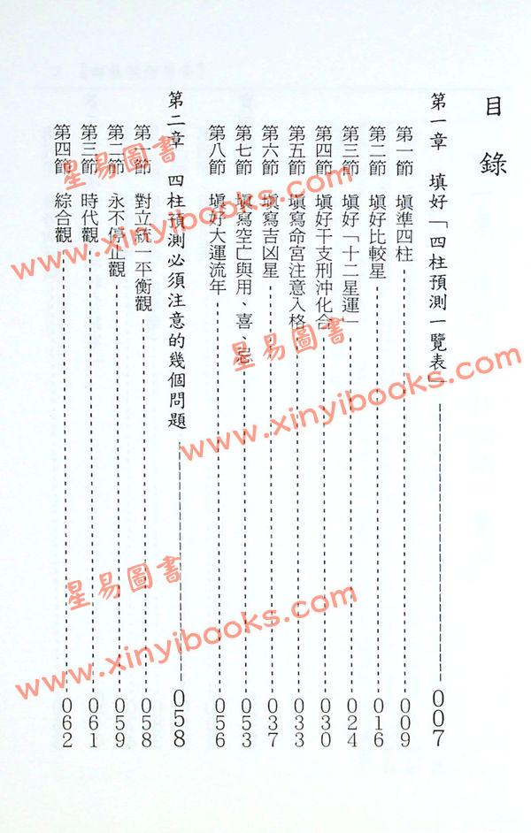 张良荣：四柱预测学步 售罄