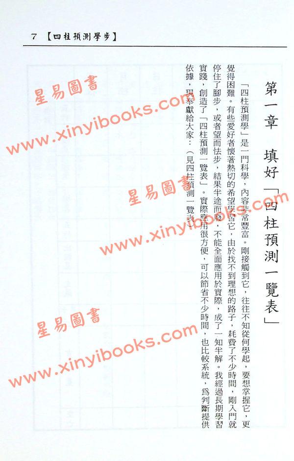 张良荣：四柱预测学步 售罄