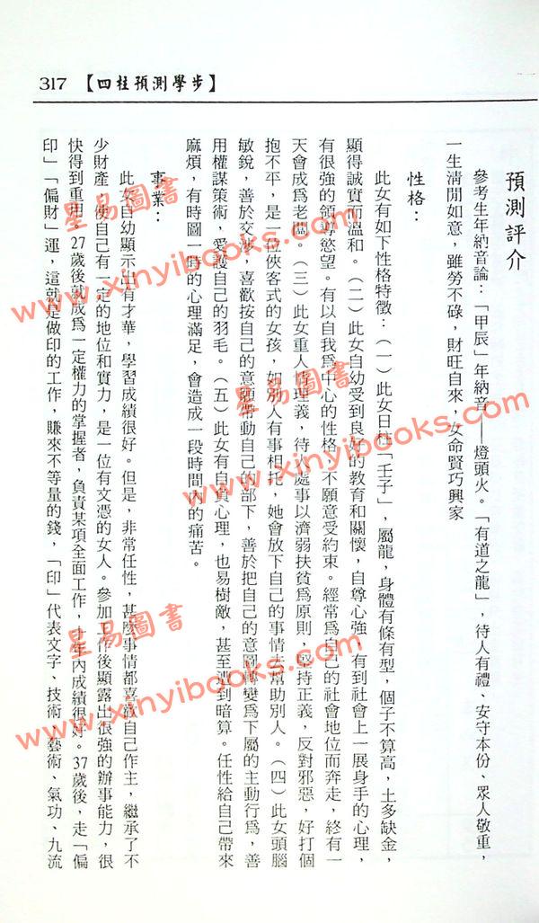 张良荣：四柱预测学步 售罄