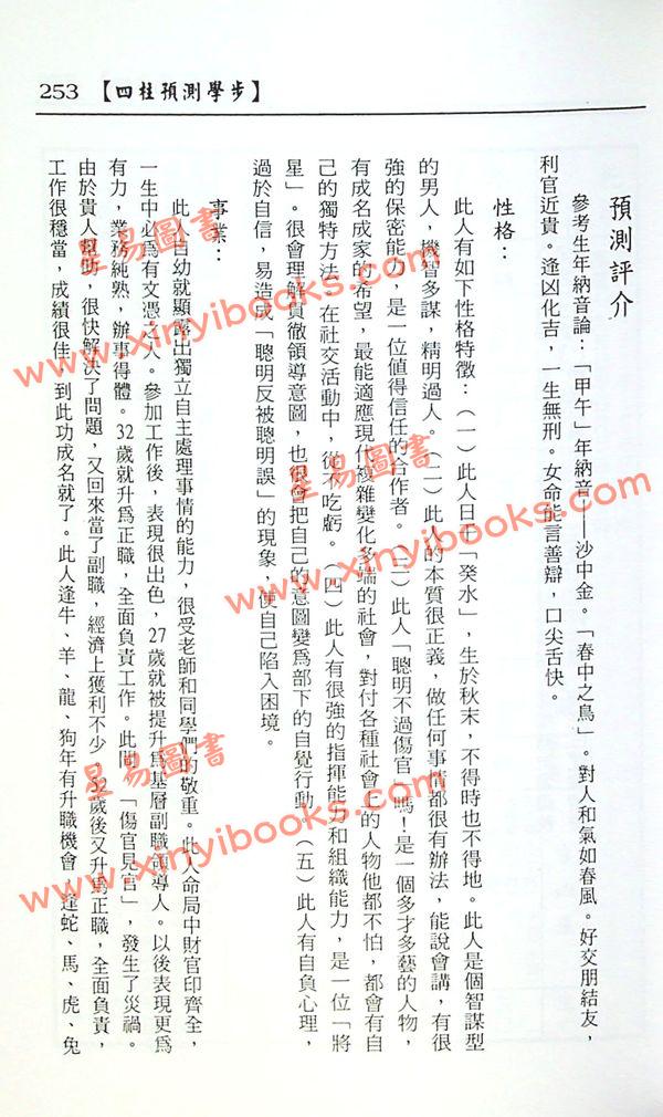 张良荣：四柱预测学步 售罄