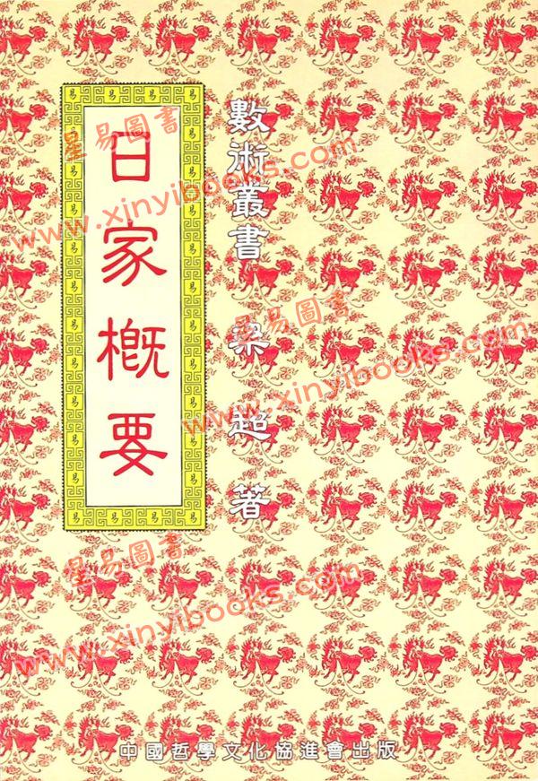 梁超：日家概要 最後1本
