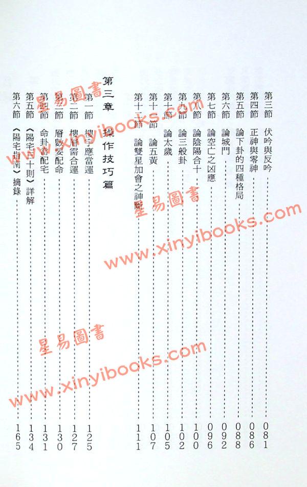 冠元：玄空风水阳宅操作 售罄