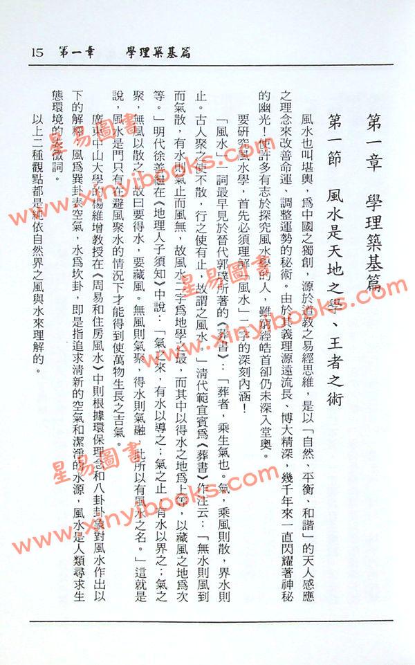 冠元：玄空风水阳宅操作 售罄