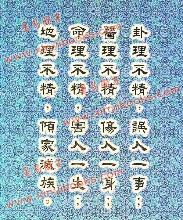 冠元：玄空风水阳宅操作 售罄