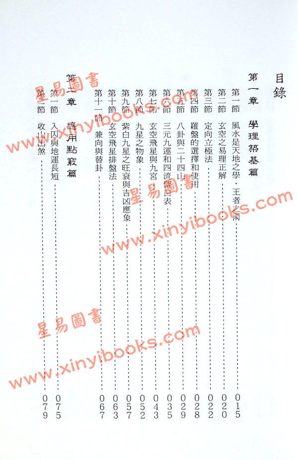 冠元：玄空风水阳宅操作 售罄