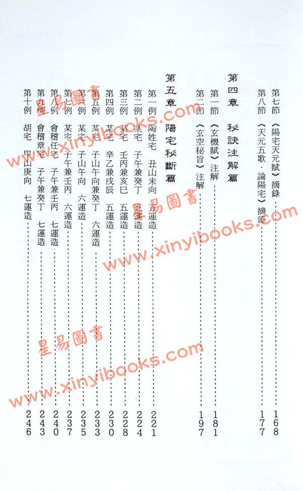 冠元：玄空风水阳宅操作 售罄