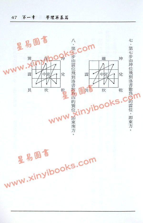 冠元：玄空风水阳宅操作 售罄
