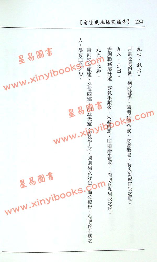 冠元：玄空风水阳宅操作 售罄