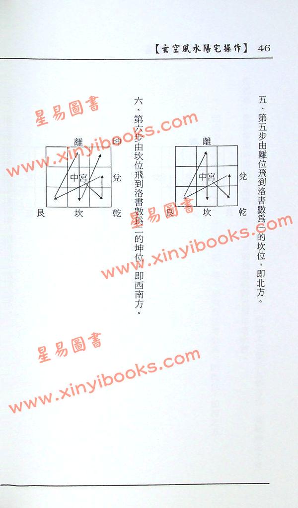 冠元：玄空风水阳宅操作 售罄