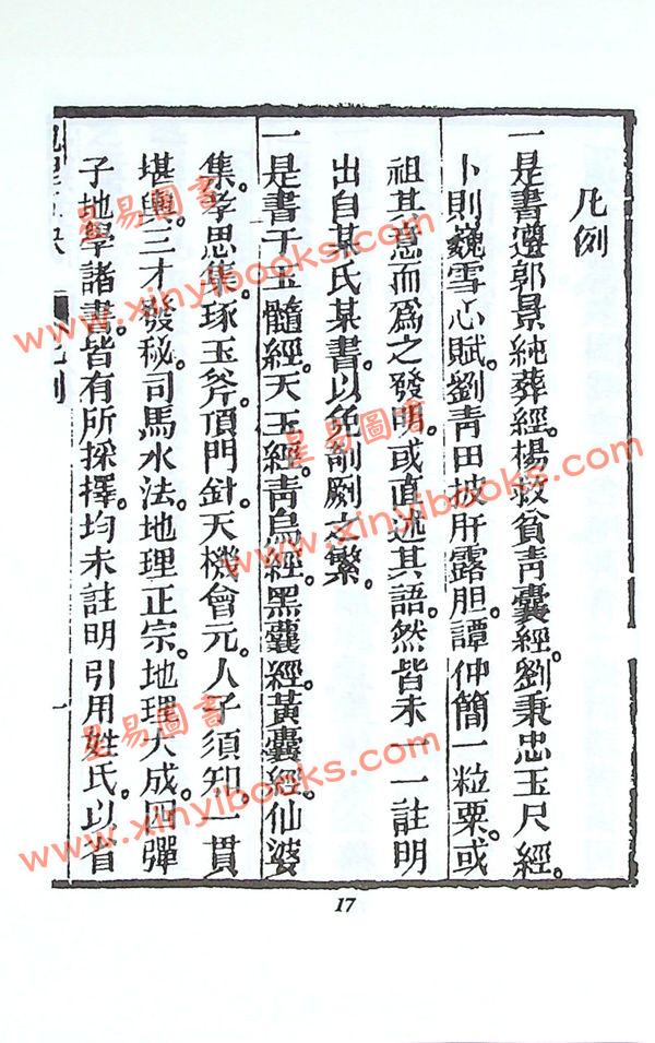 赵九峰：地理五诀