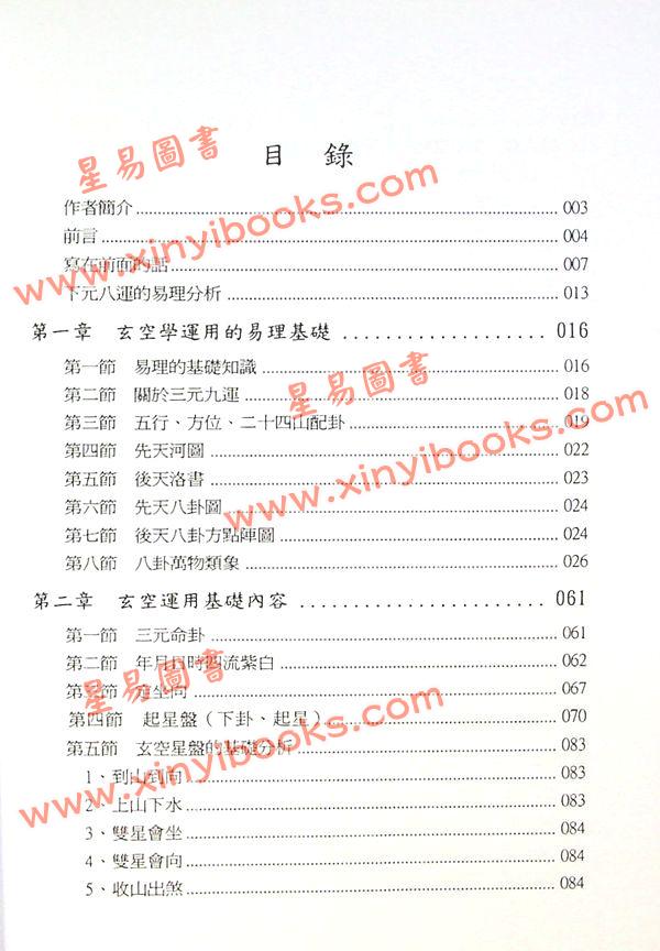 蔡勋武：实用玄空阳宅精要 售罄
