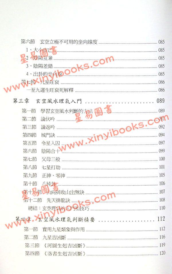 蔡勋武：实用玄空阳宅精要 售罄