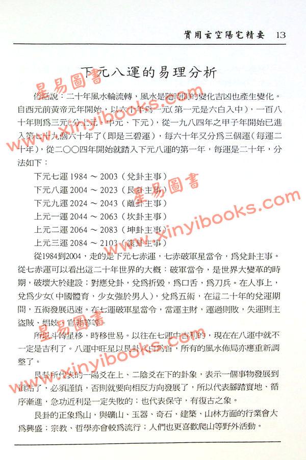 蔡勋武：实用玄空阳宅精要 售罄