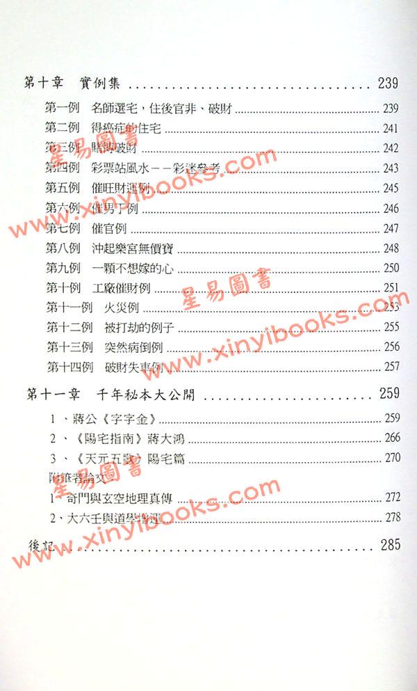 蔡勋武：实用玄空阳宅精要 售罄