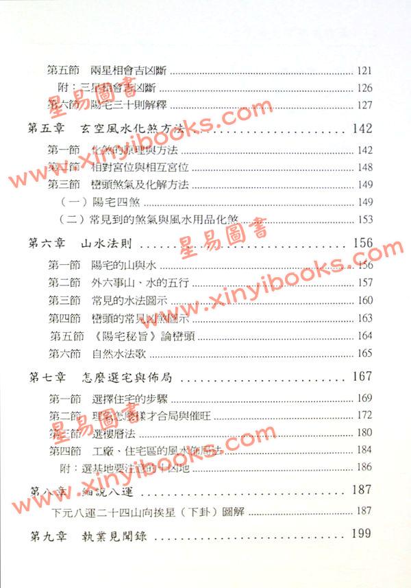 蔡勋武：实用玄空阳宅精要 售罄