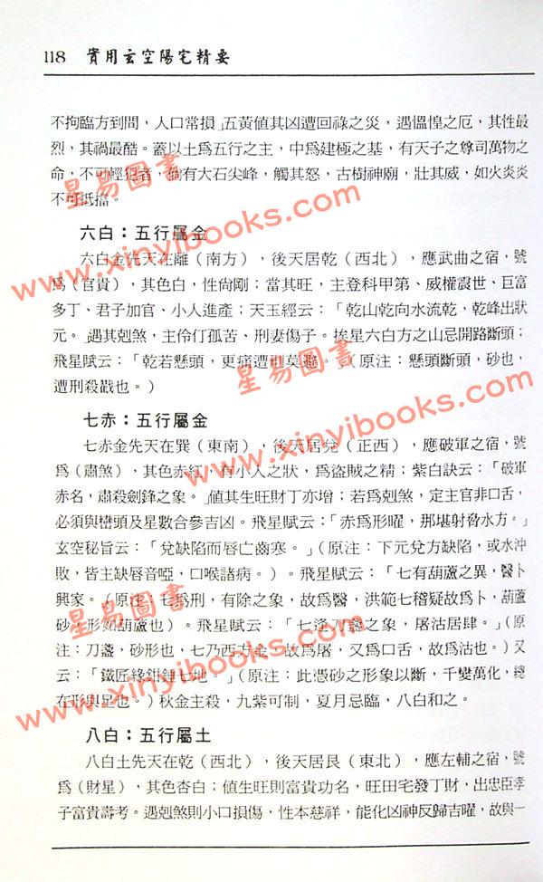 蔡勋武：实用玄空阳宅精要 售罄