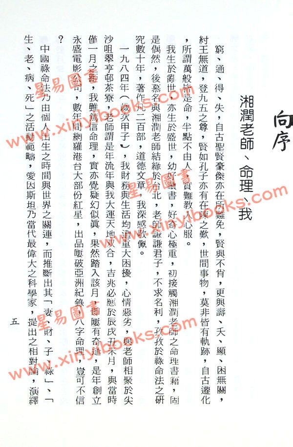 梁湘润：子平母法大流年判例