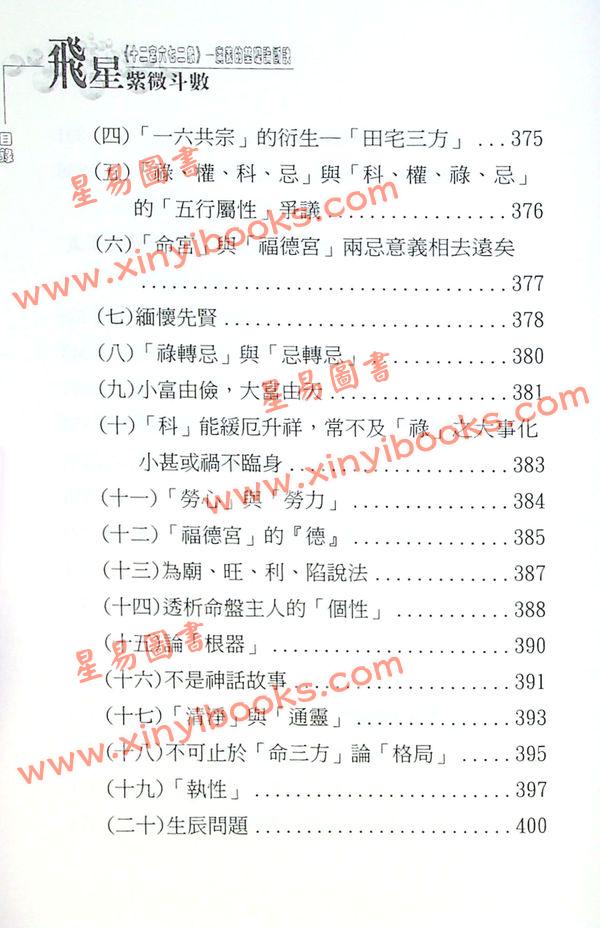 梁若瑜：飞星紫微斗数《十二宫六七二象》—广义的基础论断诀
