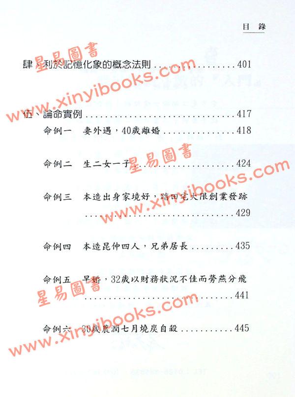 梁若瑜：飞星紫微斗数《十二宫六七二象》—广义的基础论断诀