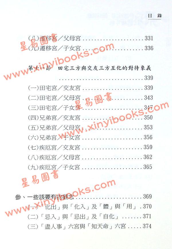梁若瑜：飞星紫微斗数《十二宫六七二象》—广义的基础论断诀