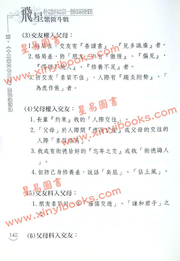 梁若瑜：飞星紫微斗数《十二宫六七二象》—广义的基础论断诀