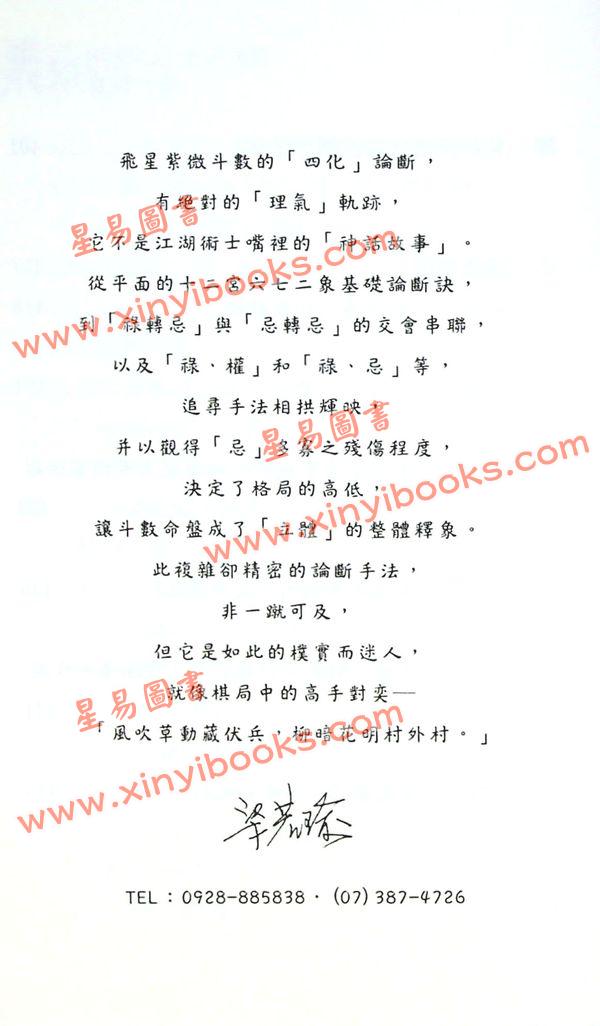 梁若瑜：飞星紫微斗数《十二宫六七二象》—广义的基础论断诀