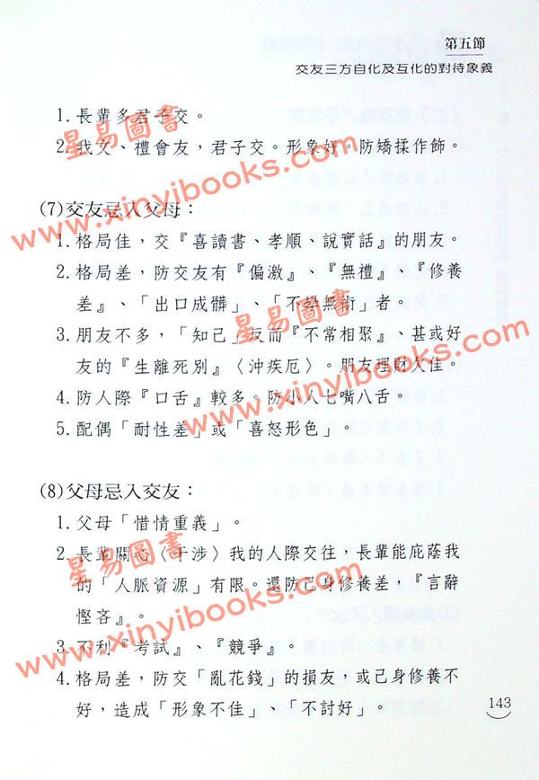 梁若瑜：飞星紫微斗数《十二宫六七二象》—广义的基础论断诀